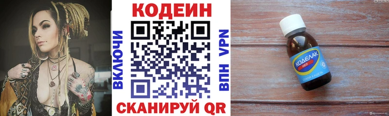 Кодеиновый сироп Lean Purple Drank  сколько стоит  дарк нет телеграм  Змеиногорск 