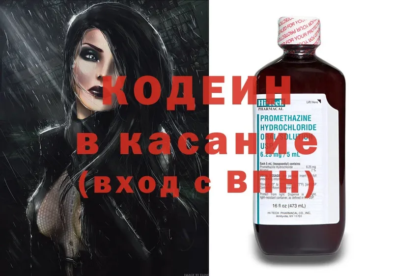 Codein Purple Drank  Змеиногорск 